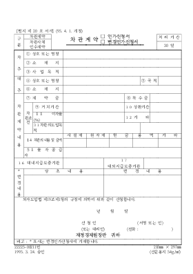 차관계약인가변경신청서 차관계약인가변경신청서